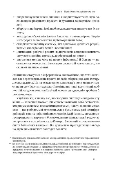 Запасний мозок. Як організувати цифрове життя і розвантажити голову 1025059 фото