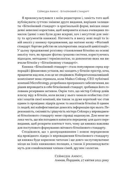 Біткоїновий стандарт. Альтернатива центральним банкам 1031748 фото