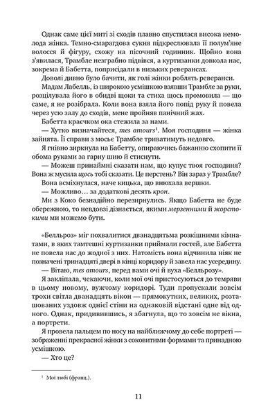 Змія і Голуб. Книга 1 1017942 фото