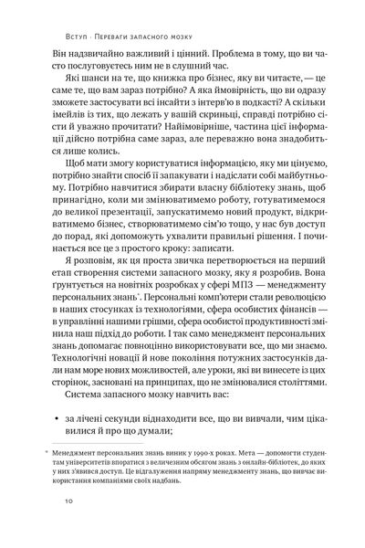 Запасний мозок. Як організувати цифрове життя і розвантажити голову 1025059 фото