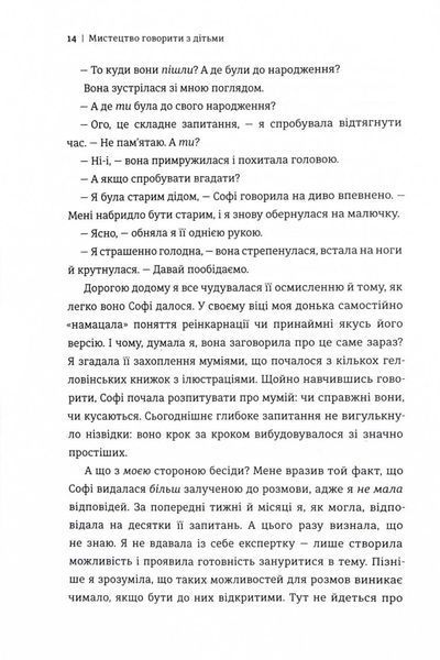 Мистецтво говорити з дітьми 1029666 фото