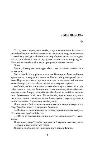 Змія і Голуб. Книга 1 1017942 фото