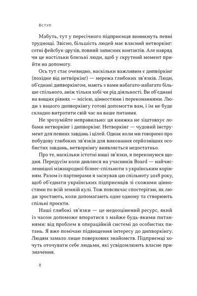 PRO глибинний нетворкінг 1030512 фото