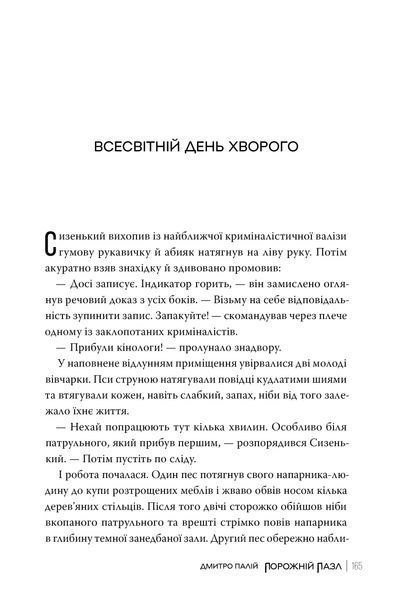 Порожній пазл. Книга 1 1031935 фото