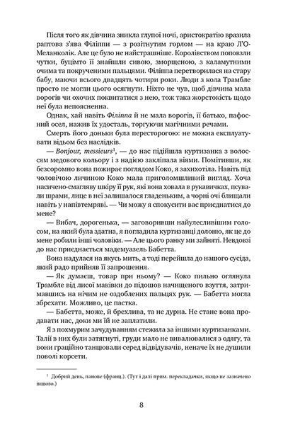 Змія і Голуб. Книга 1 1017942 фото
