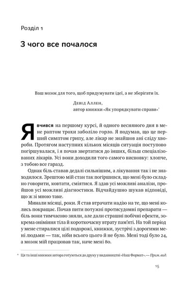 Запасний мозок. Як організувати цифрове життя і розвантажити голову 1025059 фото