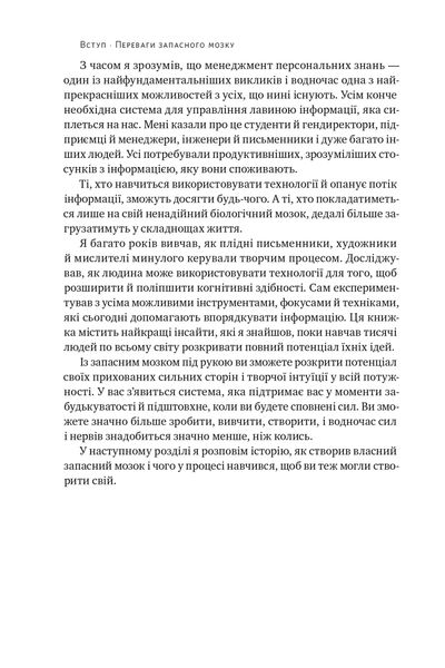 Запасний мозок. Як організувати цифрове життя і розвантажити голову 1025059 фото