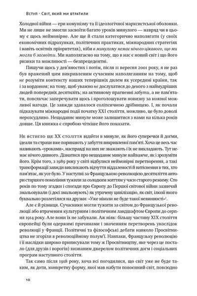Переосмислення забутого XX століття 1024698 фото