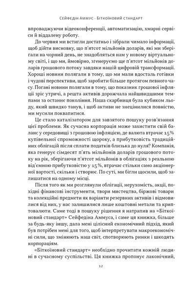 Біткоїновий стандарт. Альтернатива центральним банкам 1031748 фото