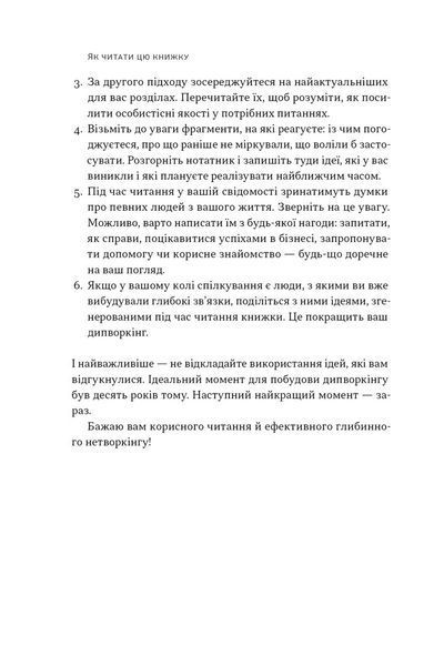 PRO глибинний нетворкінг 1030512 фото