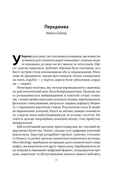 Біткоїновий стандарт. Альтернатива центральним банкам 1031748 фото
