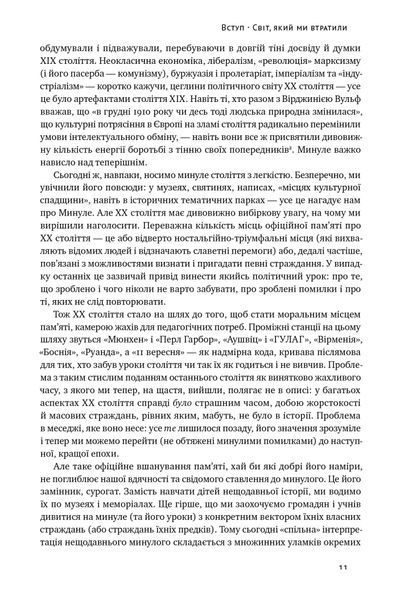 Переосмислення забутого XX століття 1024698 фото