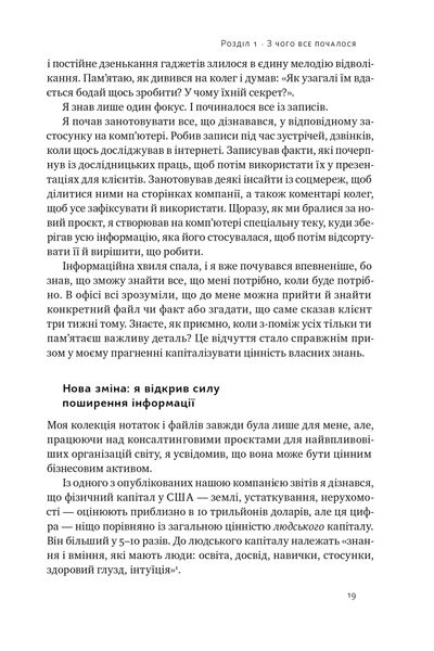 Запасний мозок. Як організувати цифрове життя і розвантажити голову 1025059 фото