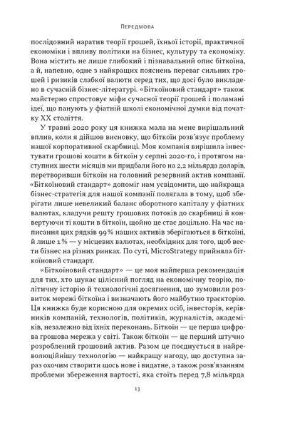 Біткоїновий стандарт. Альтернатива центральним банкам 1031748 фото