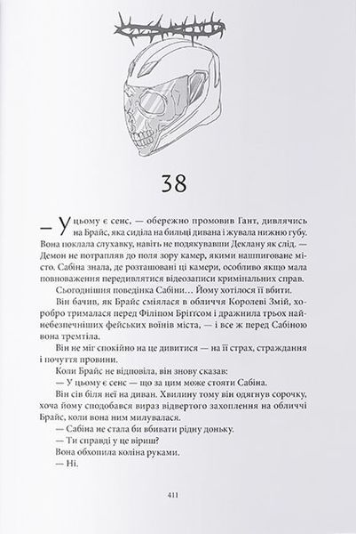 Дім Землі та Крові. Книга 1. Місто Півмісяця 1019235 фото