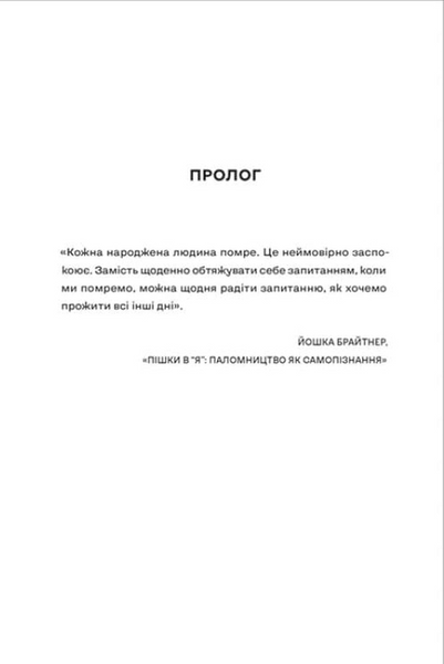 Вбивайте усвідомленно на краю світу 1033731 фото