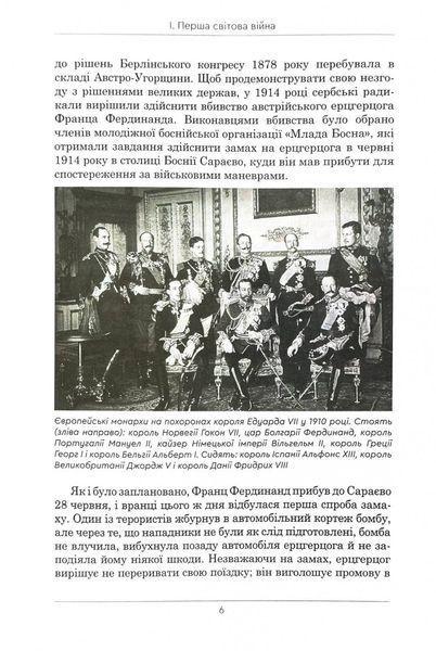 Гітлер. Невивчений урок історії. Перевидання 1028979 фото