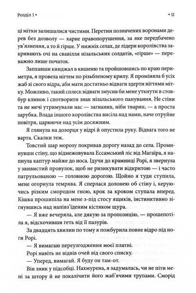 Спадкоємиця Джасада. Спалений престол. Книга 1 1032571 фото