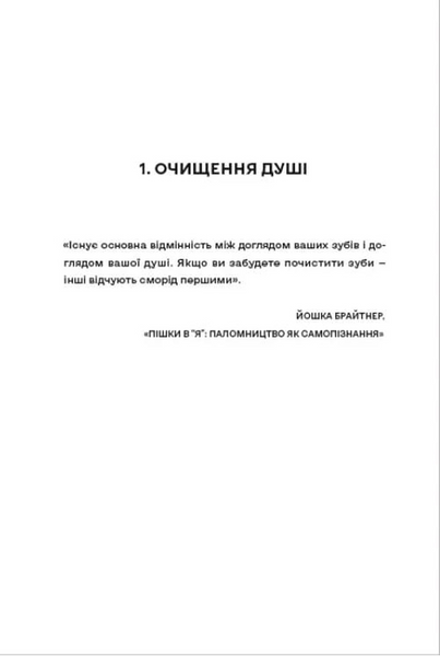 Вбивайте усвідомленно на краю світу 1033731 фото