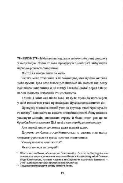 Вбивайте усвідомленно на краю світу 1033731 фото