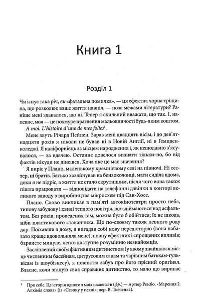 Таємна історія 1019558 фото