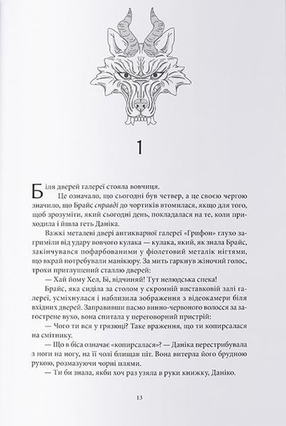 Дім Землі та Крові. Книга 1. Місто Півмісяця 1019235 фото