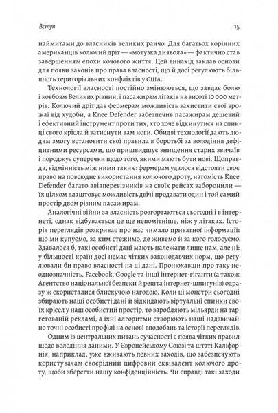 Моє! Що кому належить і як це на нас впливає 1031385 фото