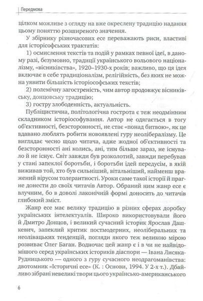 Історіософські есе 1019574 фото