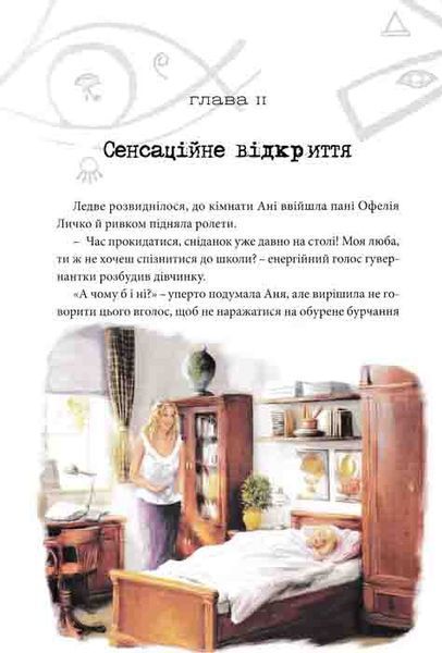 Таємниця коштовності Нефертіті. Хроніки Архео. Книга 1 159165 фото