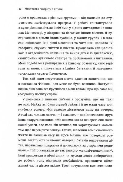 Мистецтво говорити з дітьми 1029666 фото