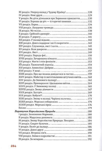Небилички від Марічки 1014006 фото