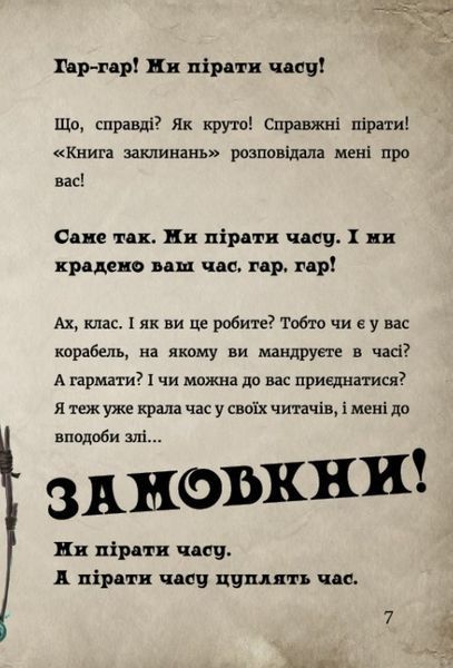 Маленька зла книжка 3 1009221 фото