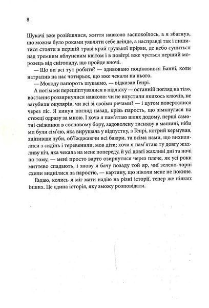 Таємна історія 1019558 фото