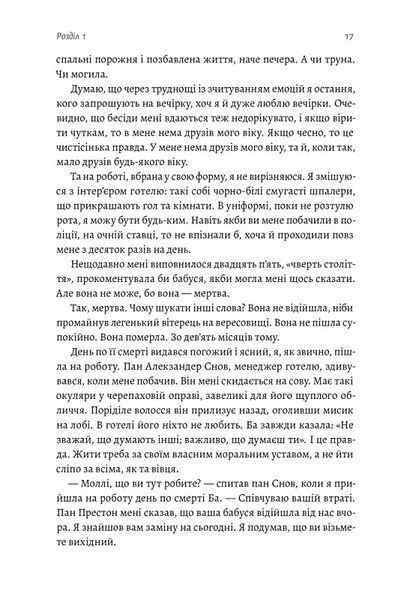 Покоївка (тверда обкладинка) 1017987 фото