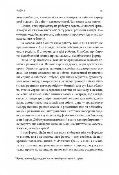 Покоївка (тверда обкладинка) 1017987 фото