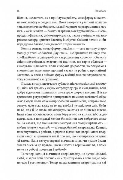 Покоївка (тверда обкладинка) 1017987 фото