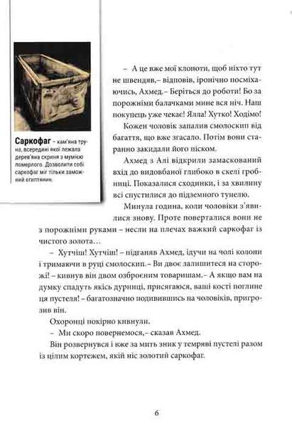 Таємниця коштовності Нефертіті. Хроніки Архео. Книга 1 159165 фото