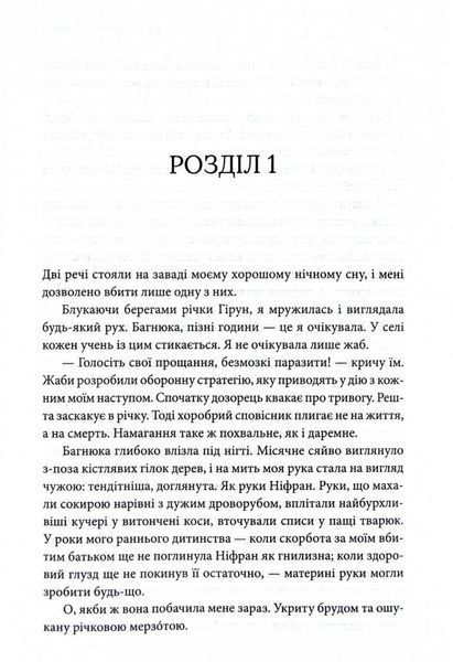 Спадкоємиця Джасада. Спалений престол. Книга 1 1032571 фото