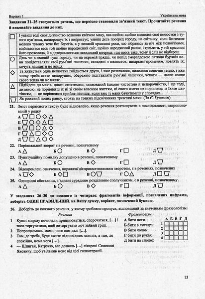 Національний Мультипредметний Тест. Українська мова. тестові завдання у форматі НМТ 2024 1021957 фото