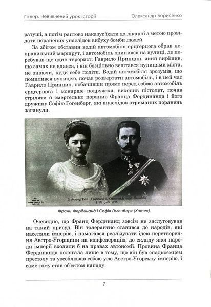 Гітлер. Невивчений урок історії. Перевидання 1028979 фото