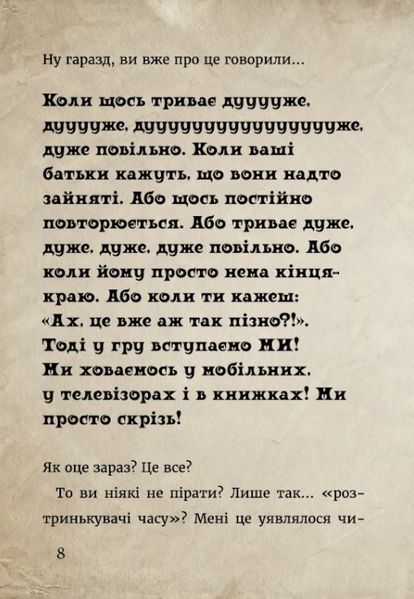 Маленька зла книжка 3 1009221 фото