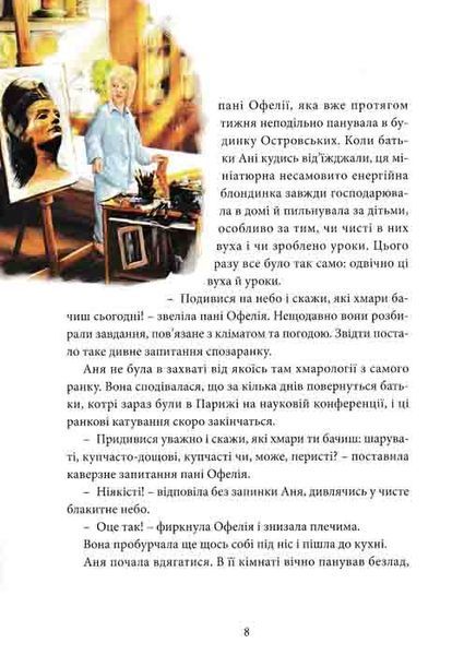 Таємниця коштовності Нефертіті. Хроніки Архео. Книга 1 159165 фото