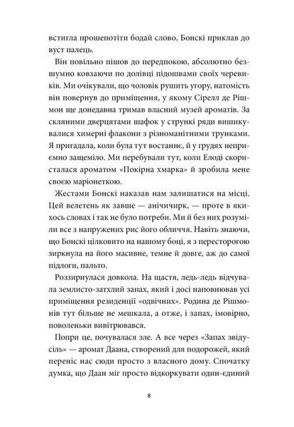 Аптека ароматів. Місто загублене в часі. Том 5 1029849 фото