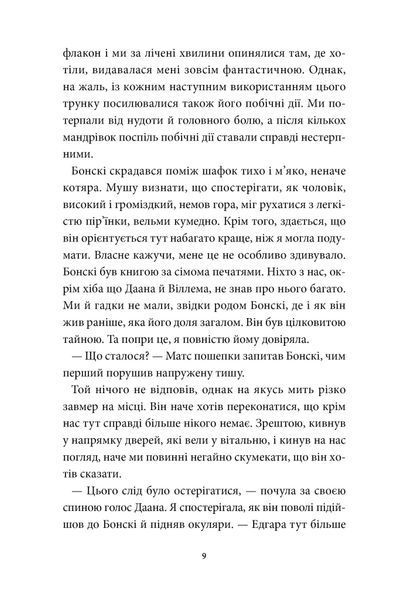 Аптека ароматів. Місто загублене в часі. Том 5 1029849 фото