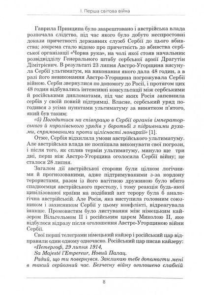 Гітлер. Невивчений урок історії. Перевидання 1028979 фото