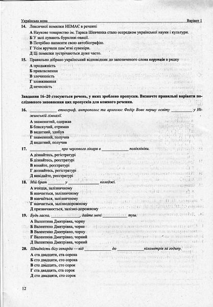 Національний Мультипредметний Тест. Українська мова. тестові завдання у форматі НМТ 2024 1021957 фото