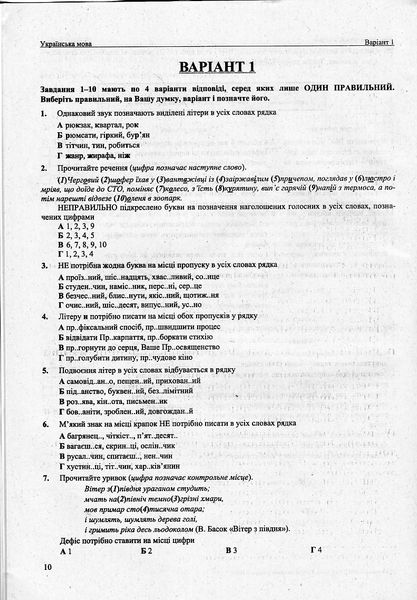 Національний Мультипредметний Тест. Українська мова. тестові завдання у форматі НМТ 2024 1021957 фото