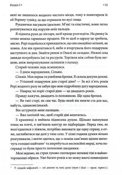 Спадкоємиця Джасада. Спалений престол. Книга 1 1032571 фото