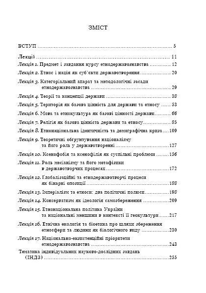 Етнодержавознавство. Філософсько-теоретичний вимір 122377 фото