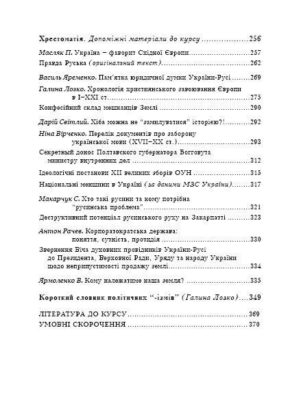 Етнодержавознавство. Філософсько-теоретичний вимір 122377 фото